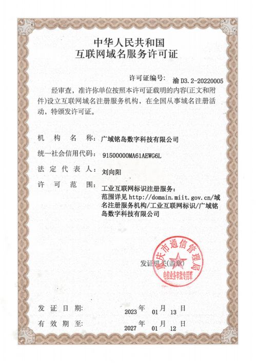 廣域銘島獲工業互聯網標識注冊服務許可 信息技術咨詢服務領域的新突破